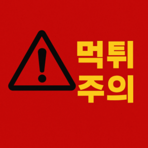 먹튀검증